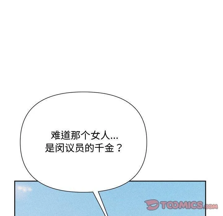 被吞噬的夜 第28話 第99页