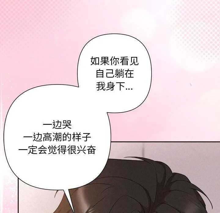 被吞噬的夜 第28話 第8页