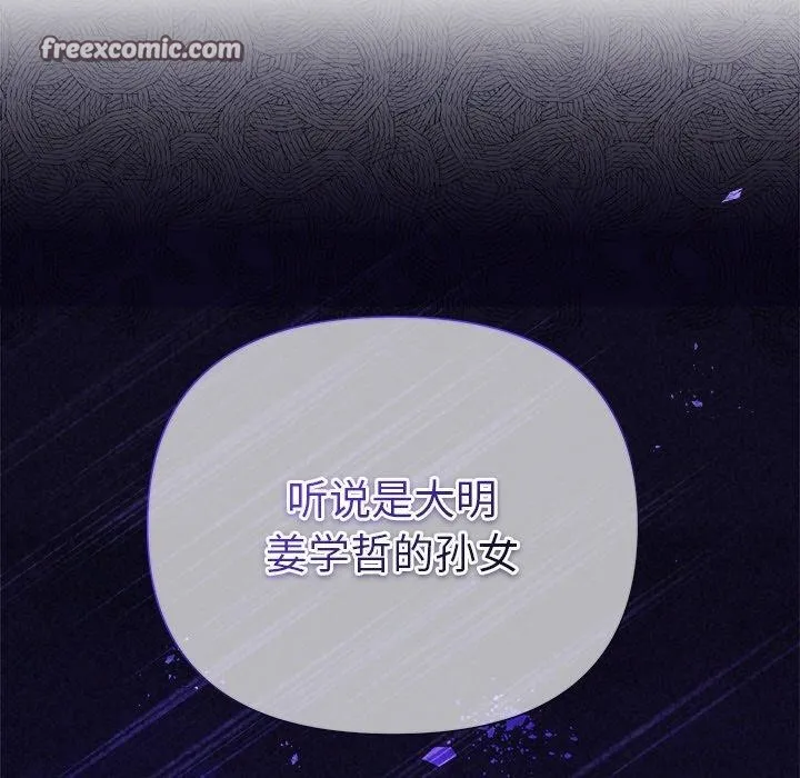 被吞噬的夜 第28話 第104页