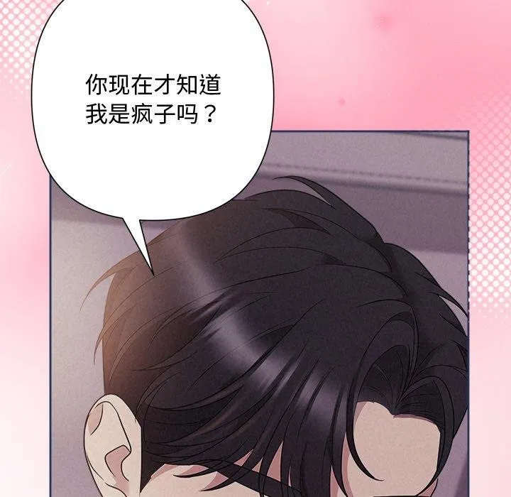 被吞噬的夜 第28話 第27页