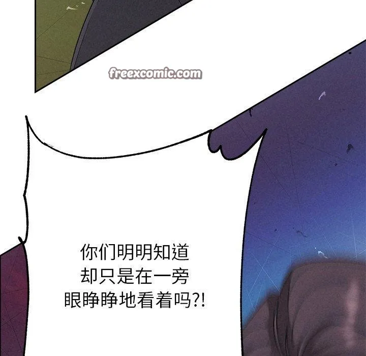 被吞噬的夜 第28話 第134页