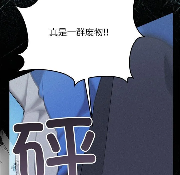 被吞噬的夜 第28話 第140页