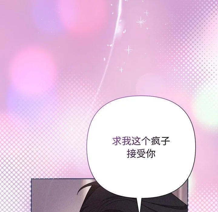被吞噬的夜 第28話 第32页