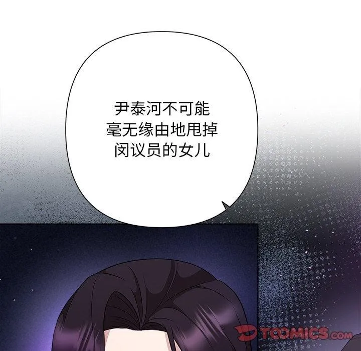 被吞噬的夜 第28話 第163页