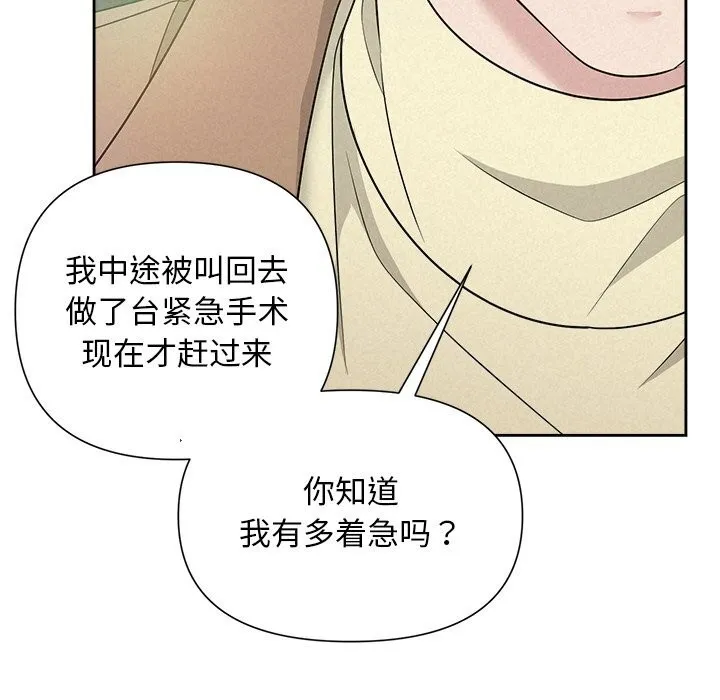 被吞噬的夜 第20話 第101页