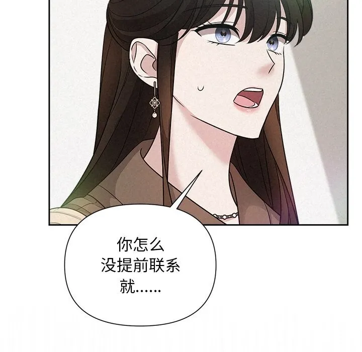 被吞噬的夜 第20話 第85页