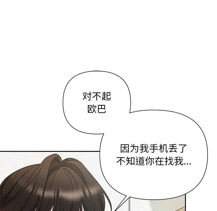 被吞噬的夜 第20話 第92页
