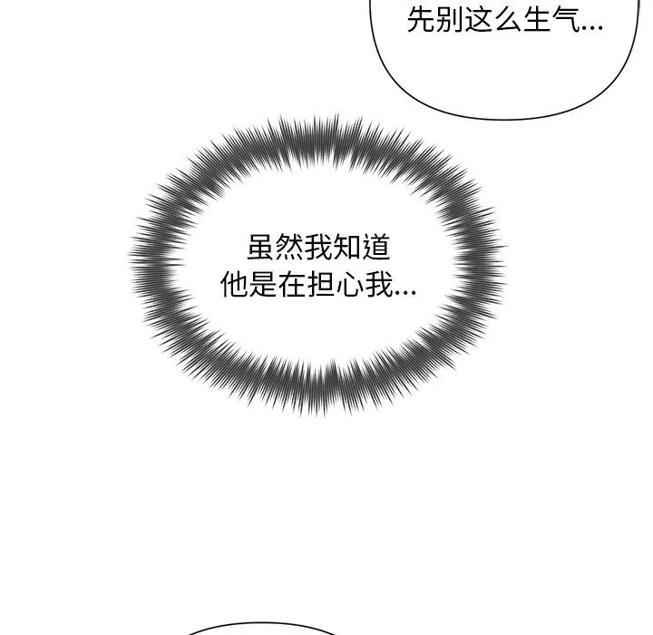 被吞噬的夜 第20話 第115页