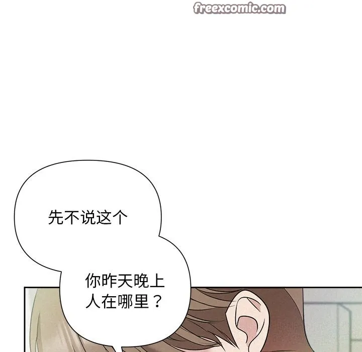被吞噬的夜 第20話 第96页