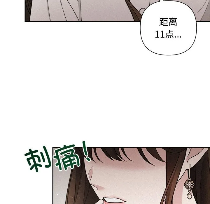 被吞噬的夜 第20話 第43页