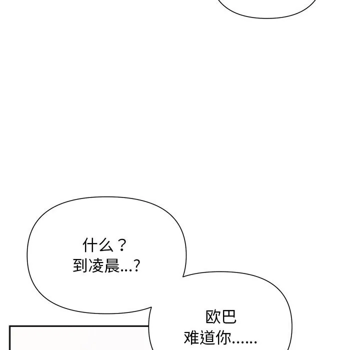 被吞噬的夜 第20話 第98页