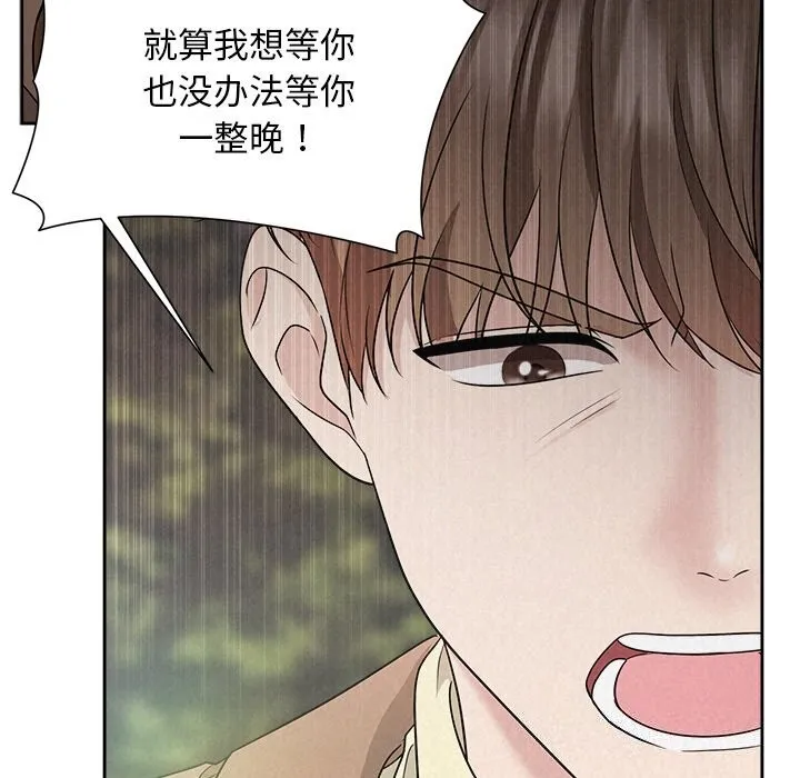 被吞噬的夜 第20話 第100页