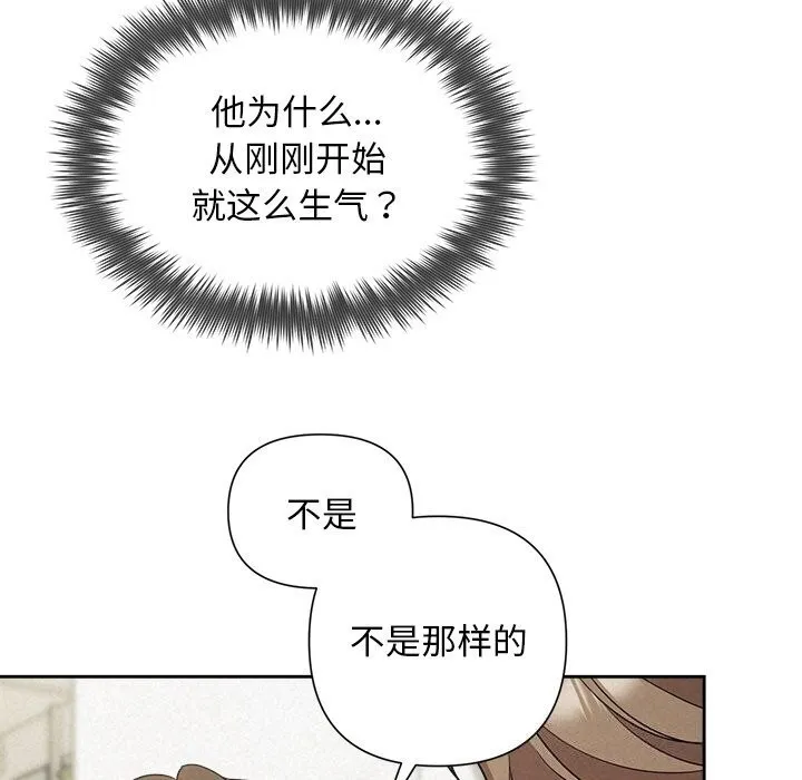 被吞噬的夜 第20話 第113页