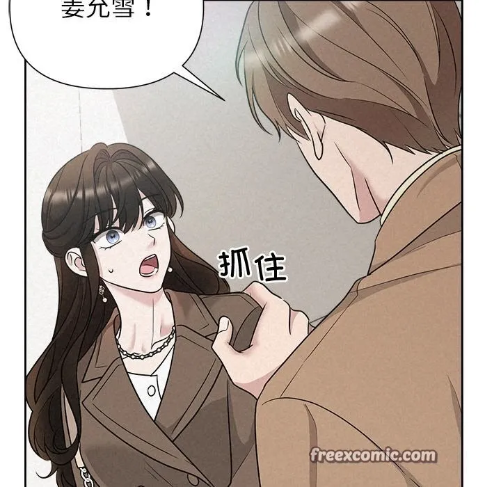 被吞噬的夜 第20話 第80页