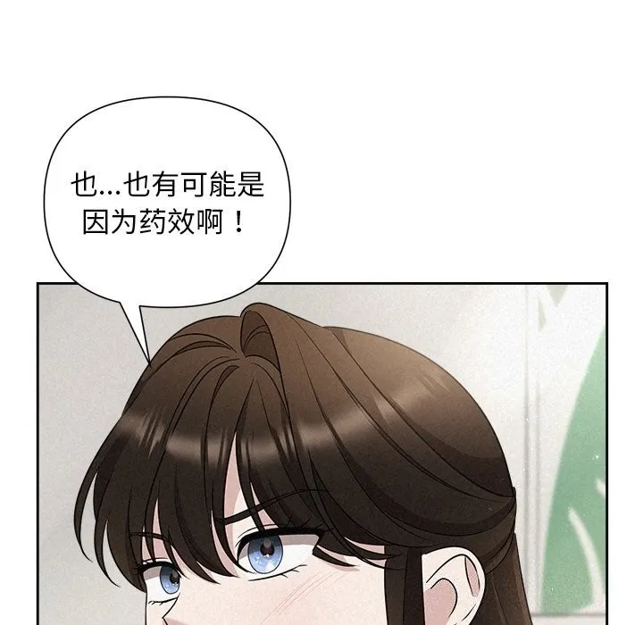 被吞噬的夜 第20話 第70页