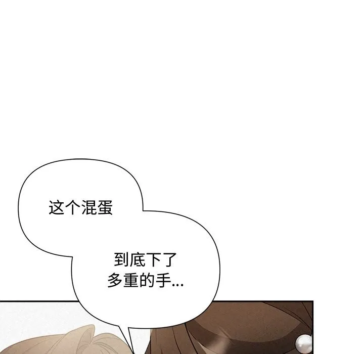 被吞噬的夜 第20話 第45页