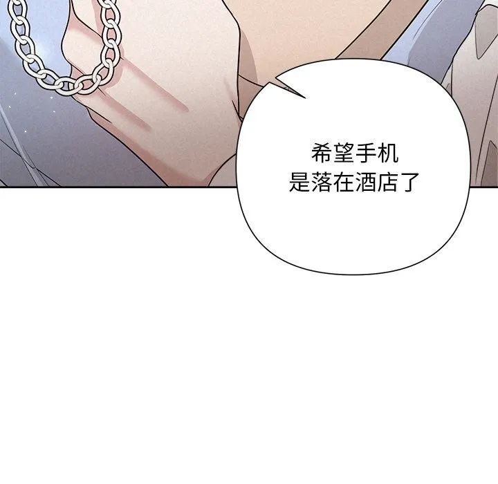 被吞噬的夜 第20話 第38页