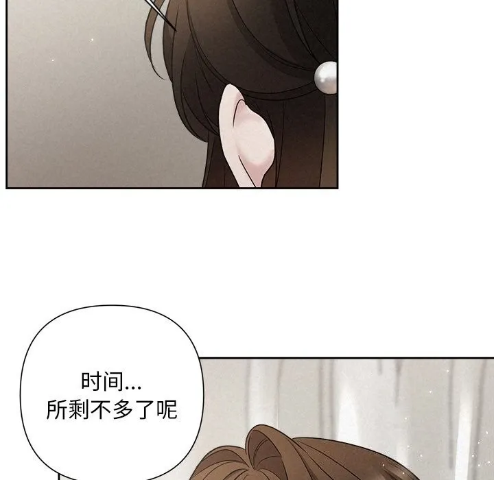 被吞噬的夜 第20話 第41页