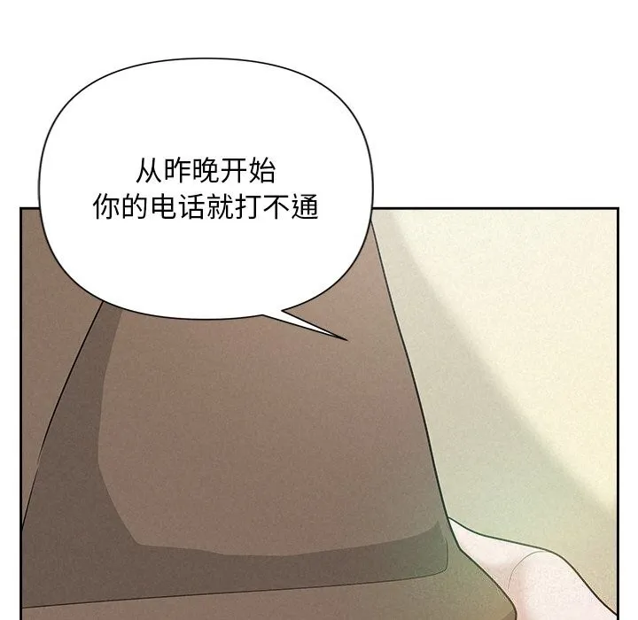 被吞噬的夜 第20話 第90页