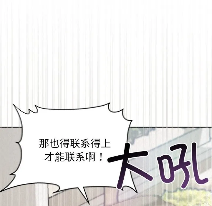 被吞噬的夜 第20話 第86页