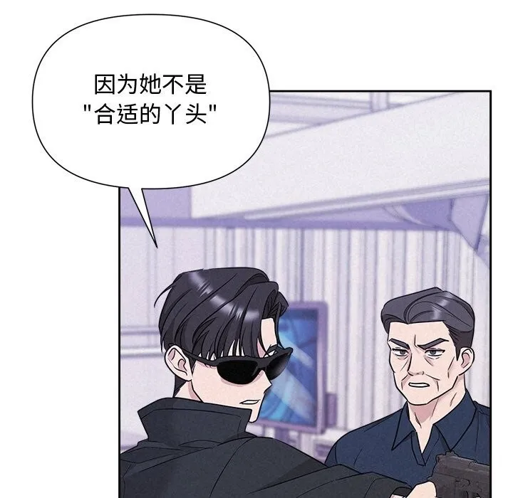 被吞噬的夜 第20話 第17页