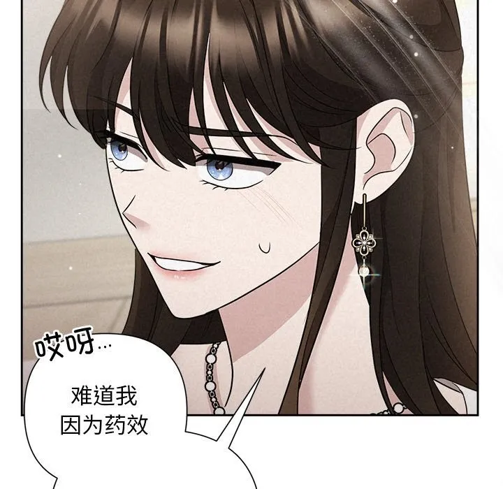 被吞噬的夜 第20話 第66页