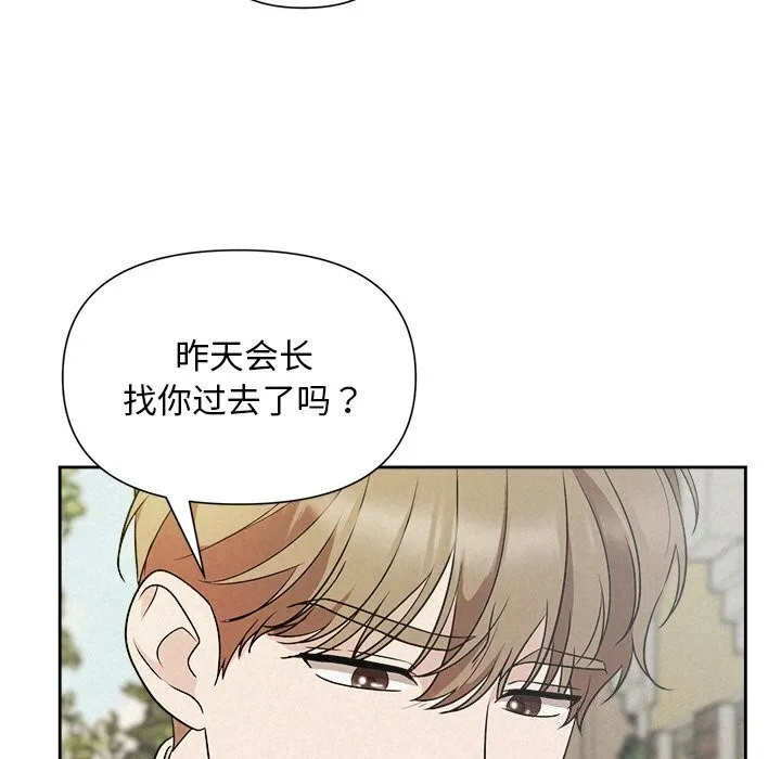 被吞噬的夜 第20話 第111页