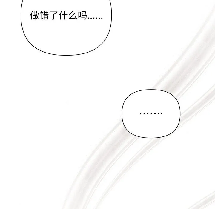 被吞噬的夜 第20話 第67页