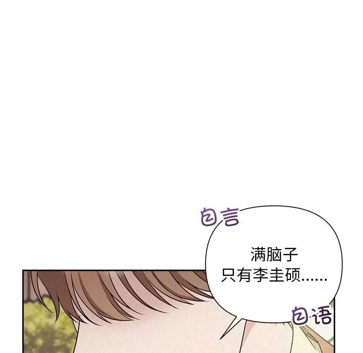 被吞噬的夜 第20話 第104页