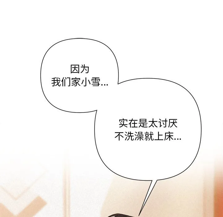 被吞噬的夜 第47話 第48页