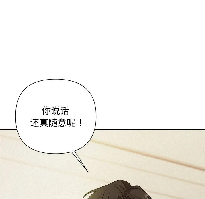 被吞噬的夜 第47話 第142页