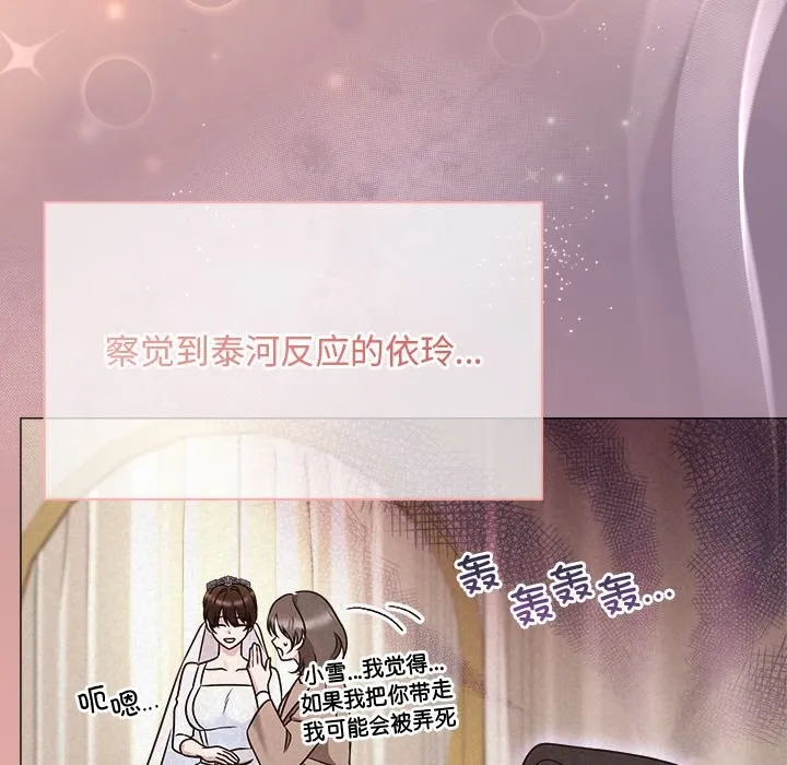 被吞噬的夜 第47話 第26页
