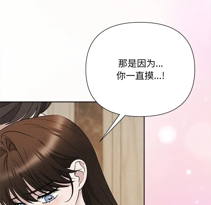 被吞噬的夜 第47話 第43页
