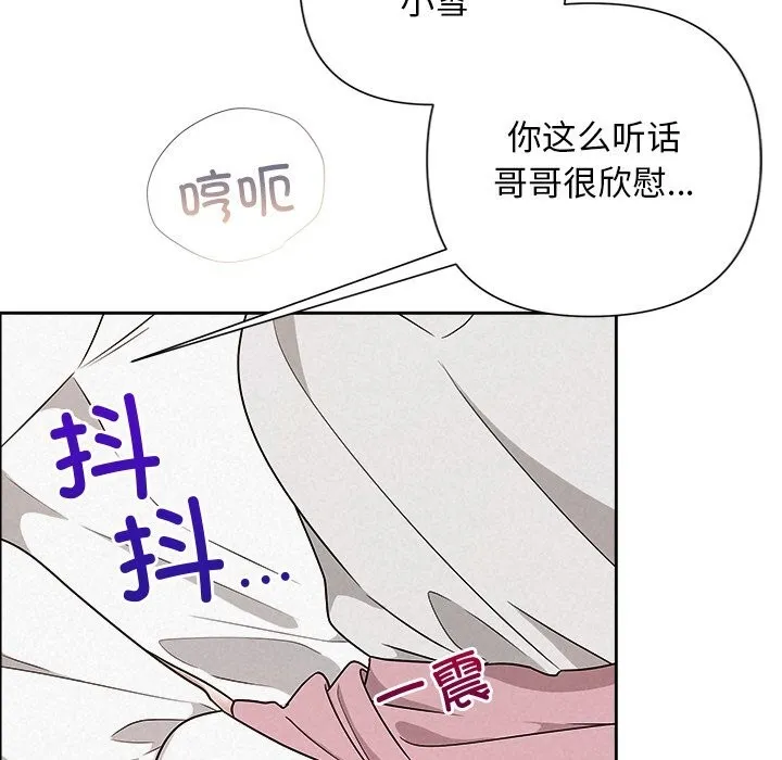 被吞噬的夜 第47話 第91页