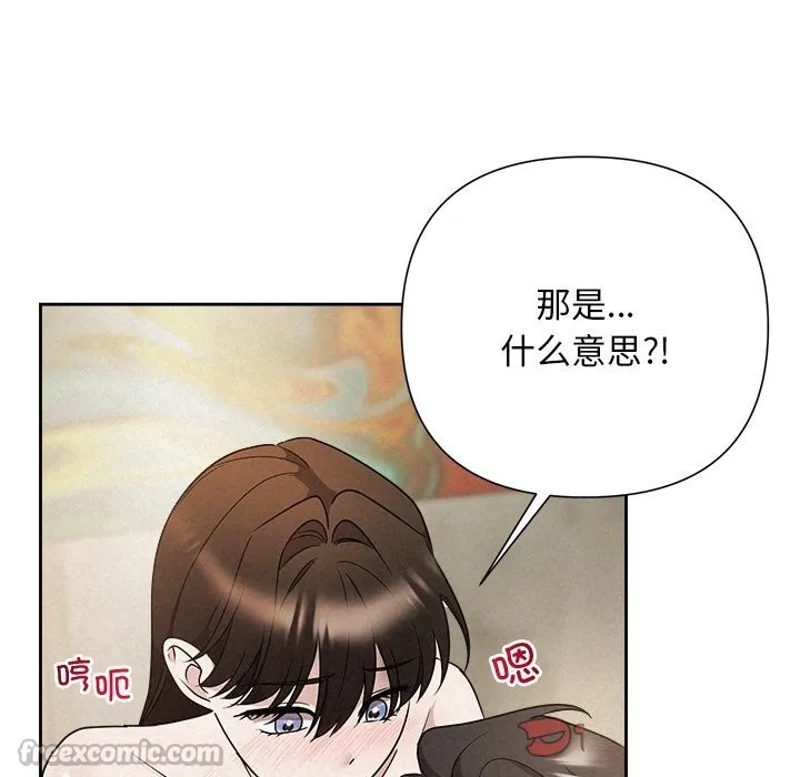 被吞噬的夜 第47話 第112页