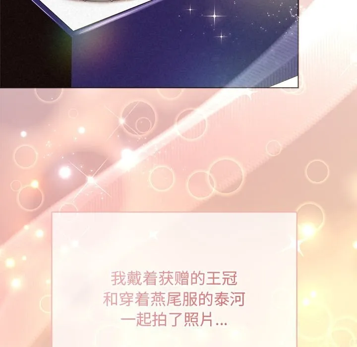 被吞噬的夜 第47話 第21页