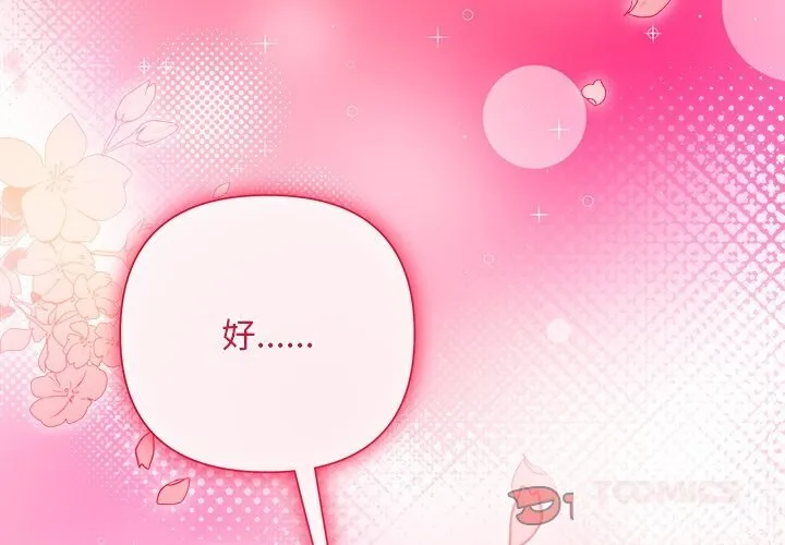 被吞噬的夜 第47話 第4页