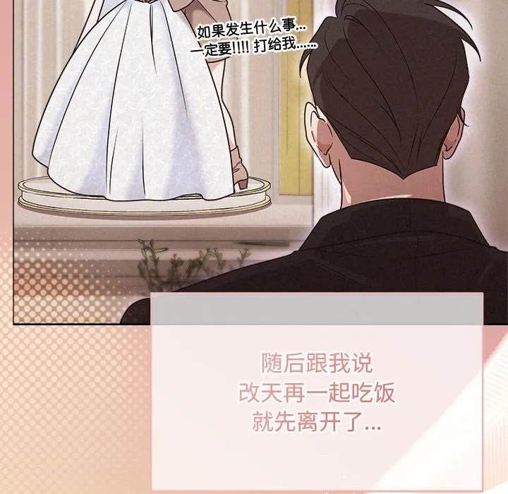 被吞噬的夜 第47話 第27页
