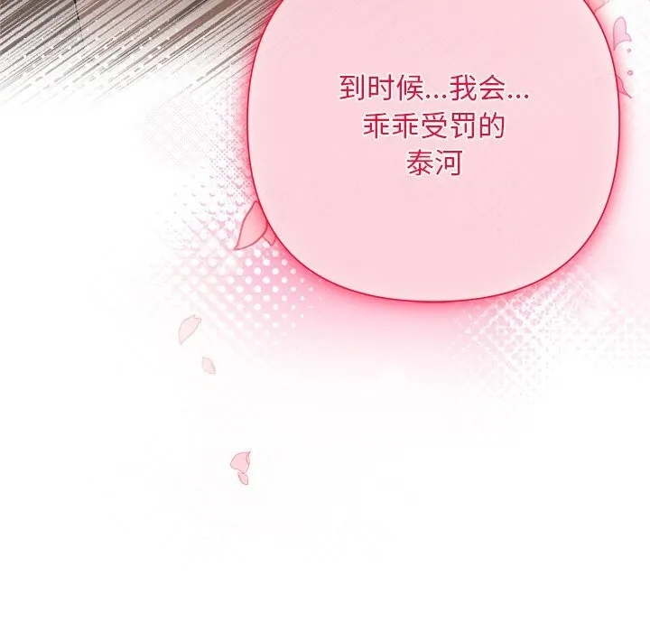 被吞噬的夜 第47話 第7页
