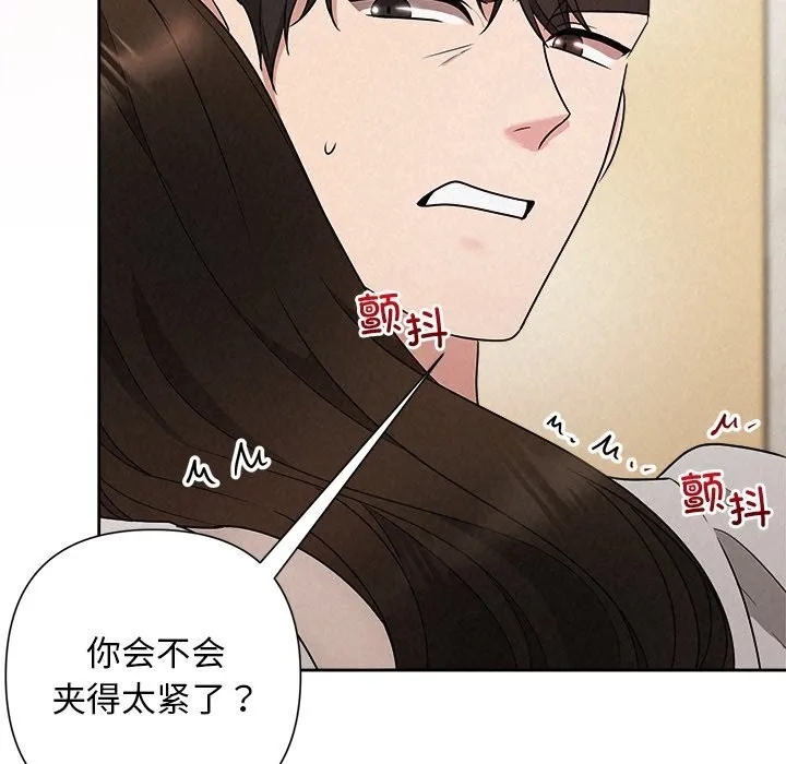 被吞噬的夜 第47話 第89页