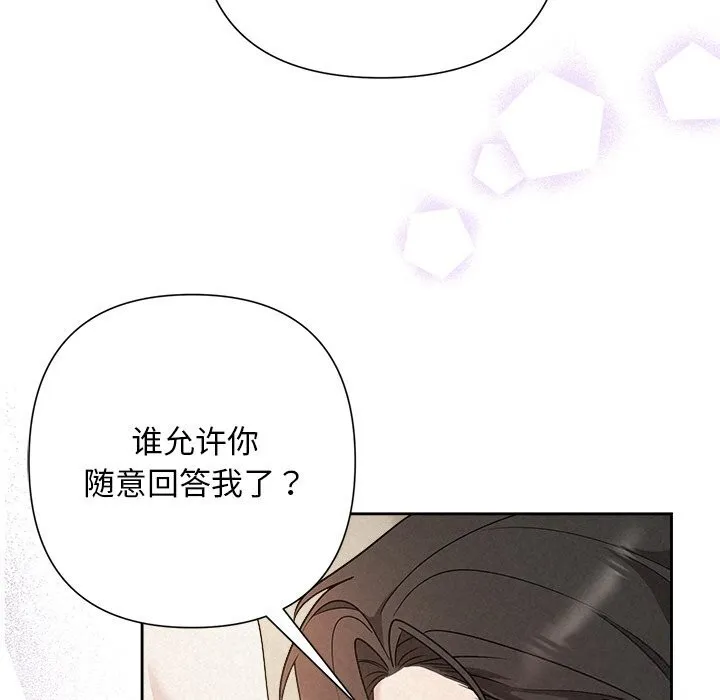 被吞噬的夜 第47話 第114页