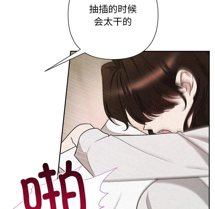 被吞噬的夜 第47話 第93页