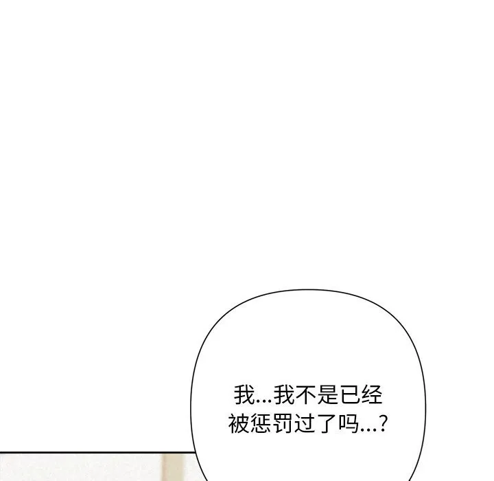 被吞噬的夜 第47話 第146页