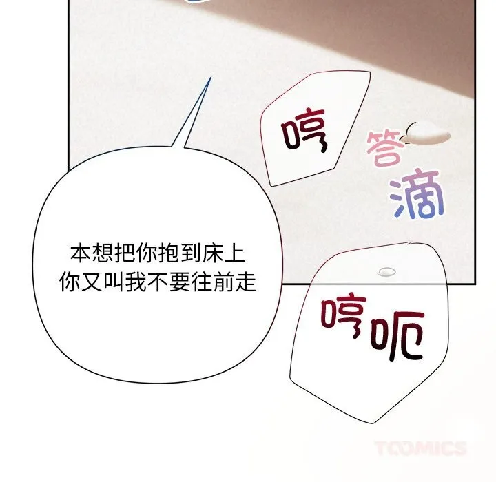 被吞噬的夜 第47話 第132页