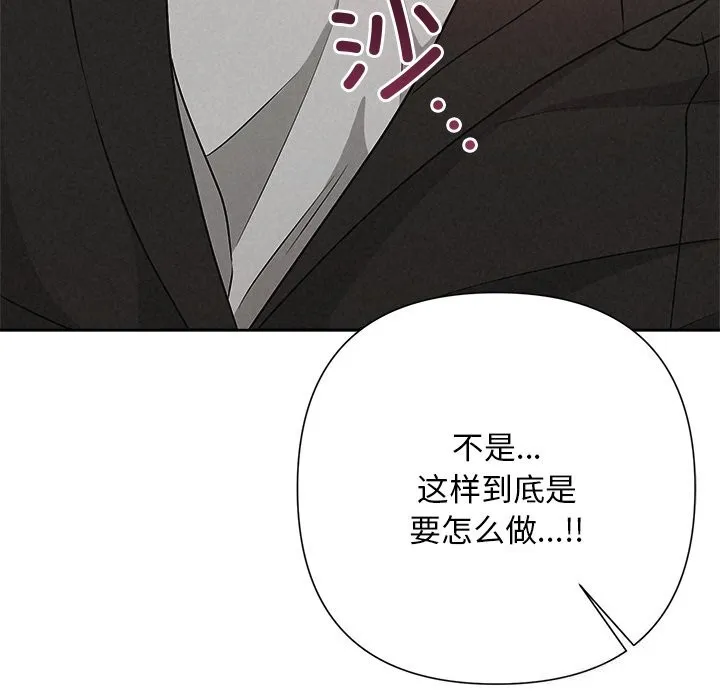 被吞噬的夜 第47話 第57页
