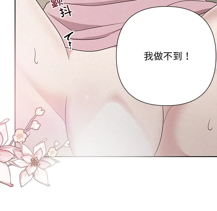 被吞噬的夜 第47話 第105页