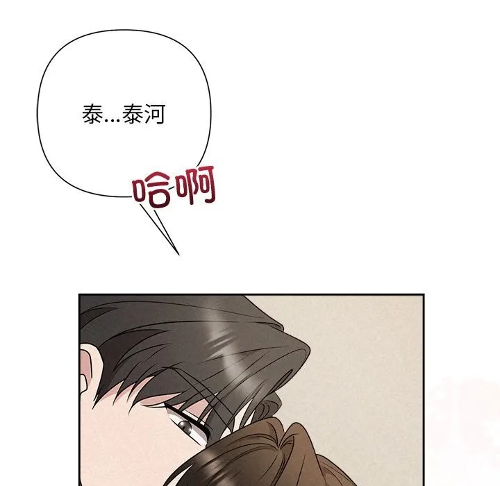 被吞噬的夜 第47話 第96页