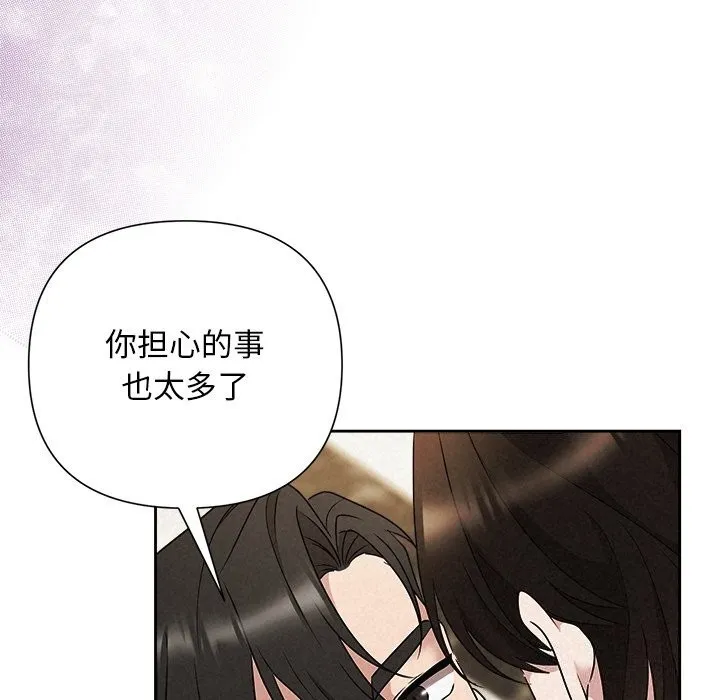 被吞噬的夜 第47話 第75页