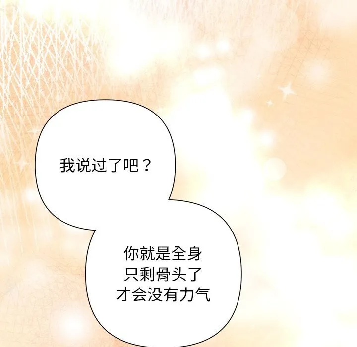 被吞噬的夜 第47話 第179页