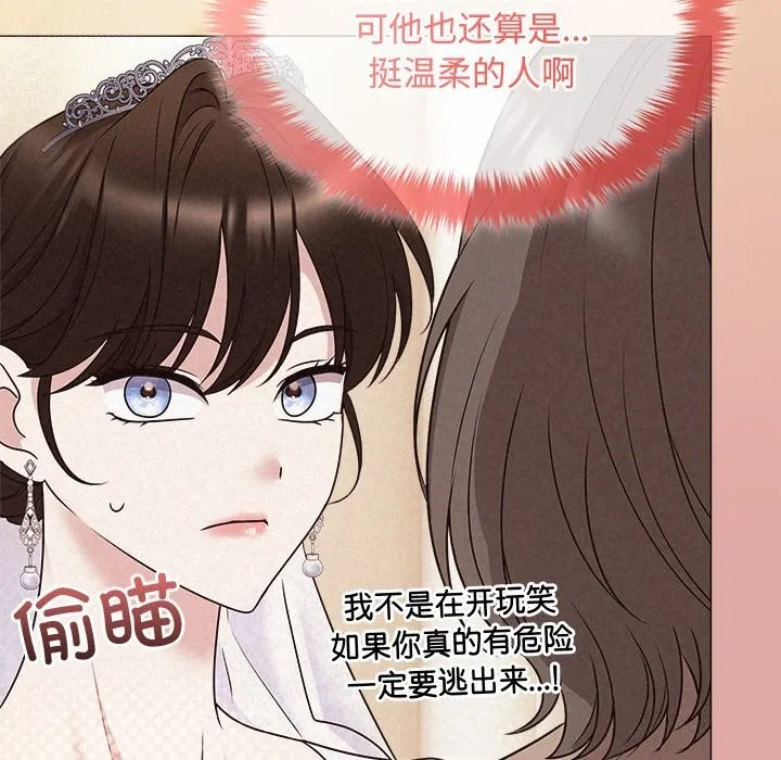 被吞噬的夜 第47話 第29页